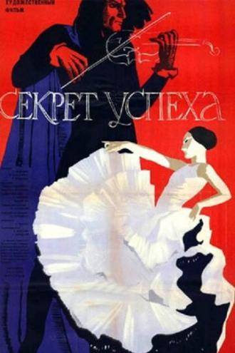 Секрет успеха (фильм 1965)