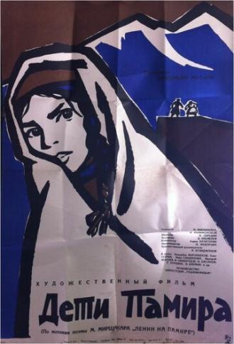 Дети Памира (фильм 1963)