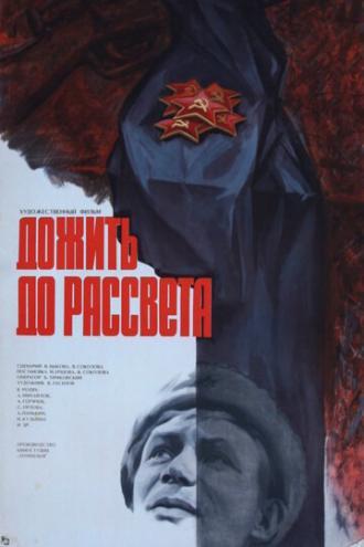 Дожить до рассвета (фильм 1975)