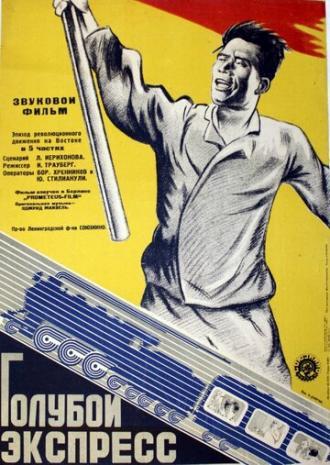 Голубой экспресс (фильм 1929)
