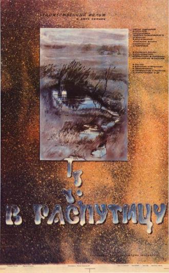 В распутицу (фильм 1986)