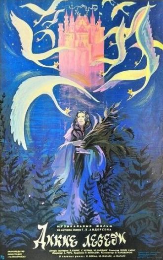 Дикие лебеди (фильм 1987)