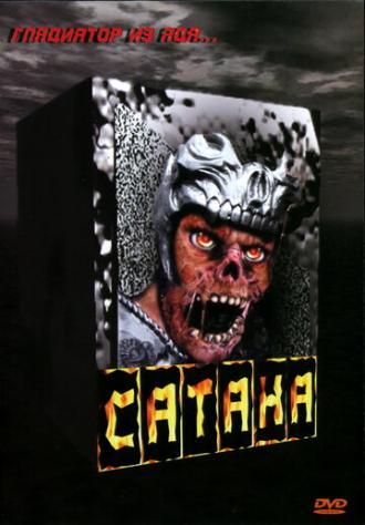 Сатана (фильм 2001)