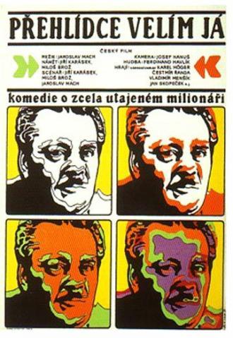 Командовать парадом буду я (фильм 1969)