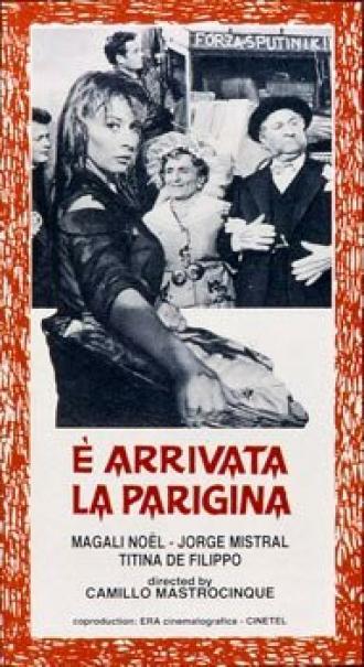 И приехала парижанка (фильм 1958)