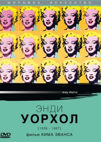 Энди Уорхол (фильм 1987)