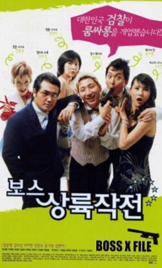 Западня для гангстеров (фильм 2002)
