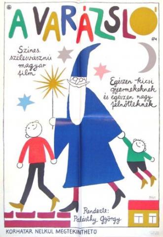 Волшебник (фильм 1969)