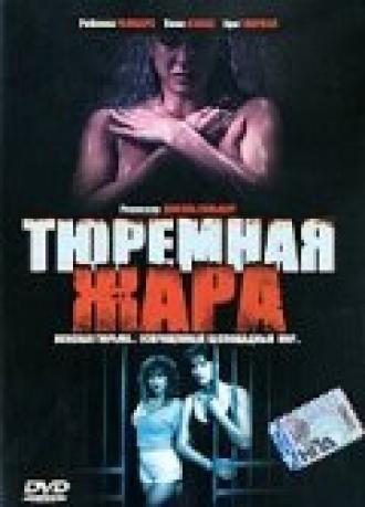 Тюремная жара (фильм 1993)