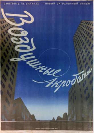 Трое акробатов (фильм 1940)