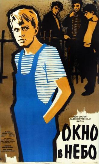 Окно в небо (фильм 1960)