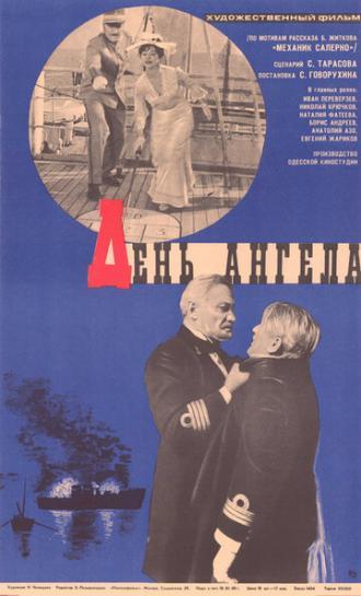 День ангела (фильм 1968)