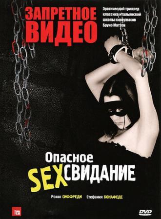 Запретное видео (фильм 2003)
