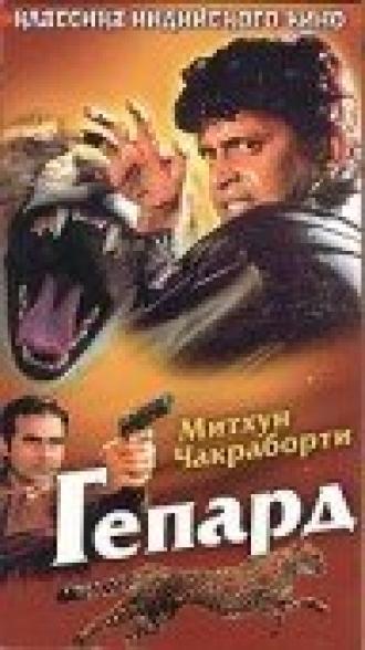 Гепард (фильм 1994)