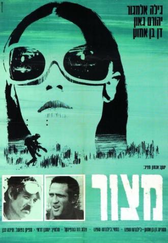 Блокада (фильм 1969)