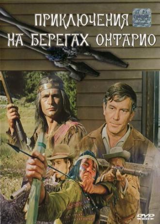 Приключения на берегах Онтарио (фильм 1968)