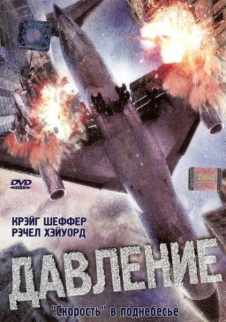 Давление (фильм 2001)