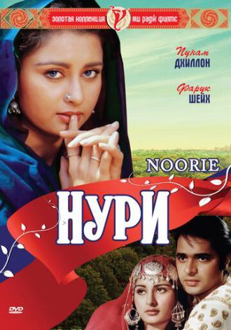 Нури (фильм 1979)