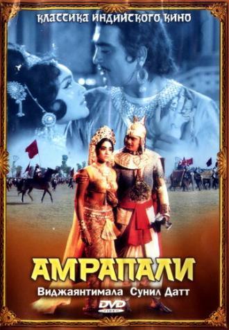 Амрапали (фильм 1966)
