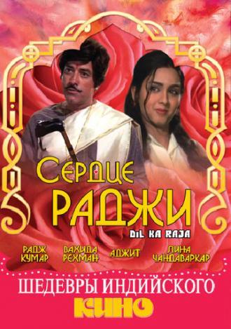 Сердце раджи (фильм 1972)