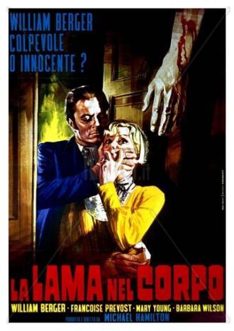 Лезвие пронзает плоть (фильм 1966)