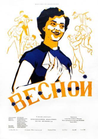 Весной (фильм 1953)