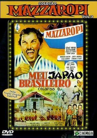 Мой японский бразилец (фильм 1965)