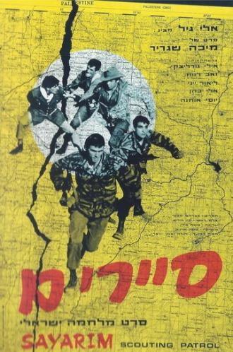 Sayarim (фильм 1967)