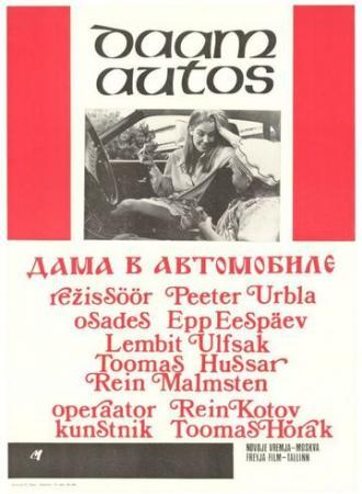 Дама в автомобиле (фильм 1992)