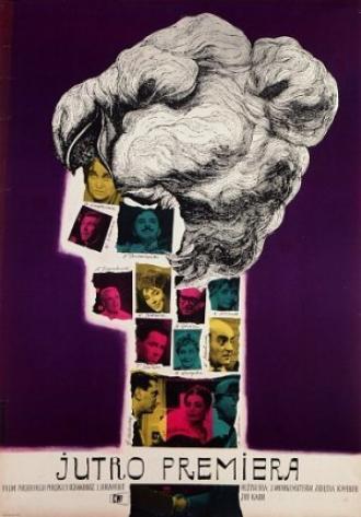Завтра премьера (фильм 1961)