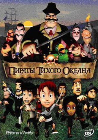 Пираты тихого океана (фильм 2005)