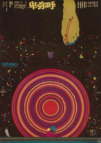 Химико (фильм 1974)