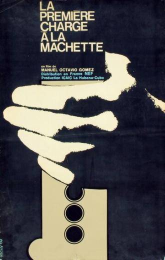 Первый бой мачете (фильм 1969)