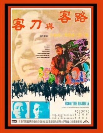 В стороне от главных путей (фильм 1970)