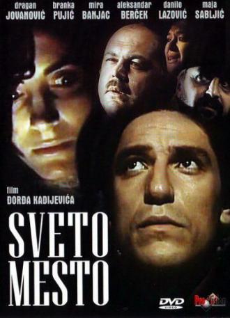 Святое место (фильм 1990)