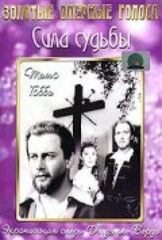 Сила судьбы (фильм 1950)