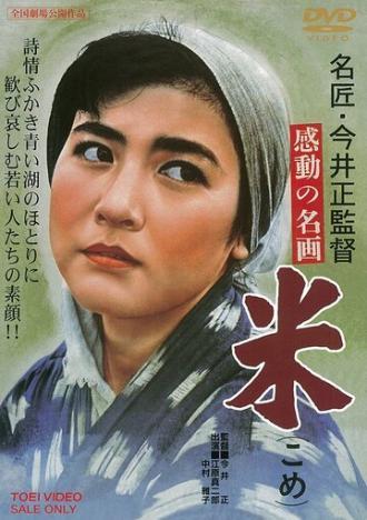 Рис (фильм 1957)
