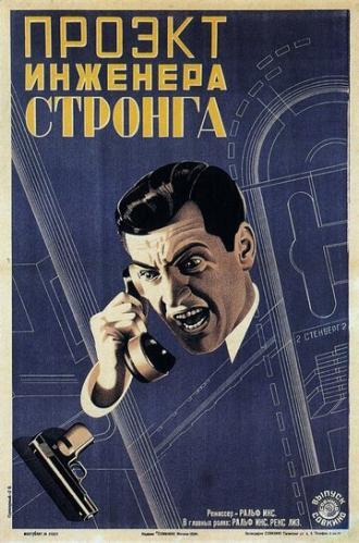 Moulders of Men (фильм 1927)