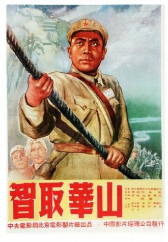 Смелая разведка (фильм 1953)