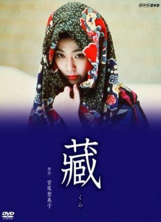 Кура (фильм 1995)