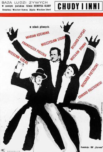 Худой и другие (фильм 1966)