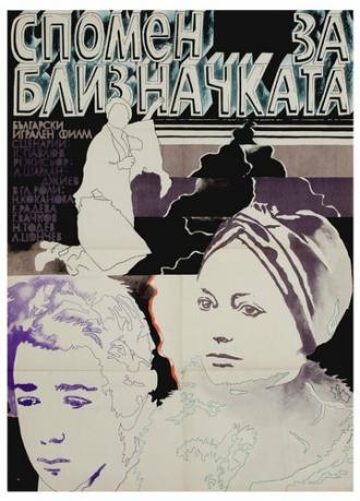Воспоминание о двойняшке (фильм 1976)