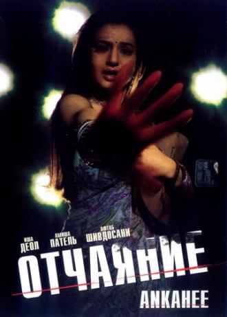 Отчаяние (фильм 2006)