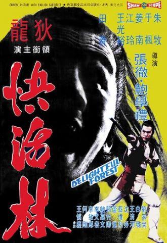 Очаровательный лес (фильм 1972)