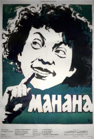 Манана (фильм 1958)