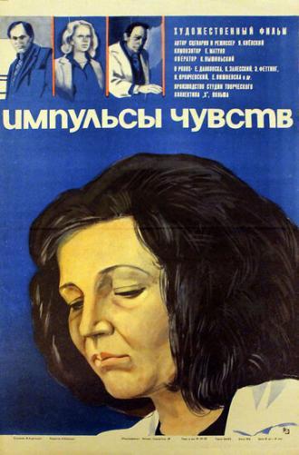 Голоса (фильм 1980)