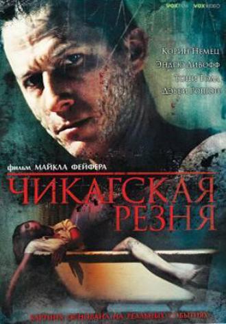 Чикагская резня (фильм 2007)