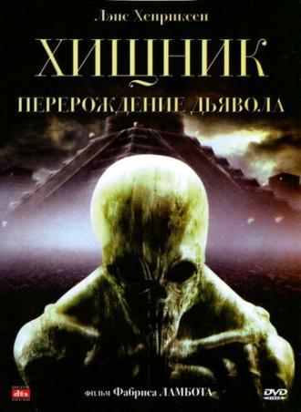 Хищник: Перерождение дьявола (фильм 2008)