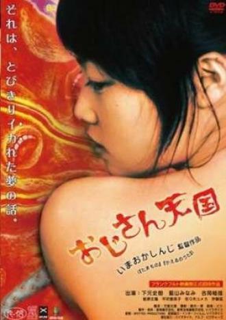 Могущественная экстремальная женщина (фильм 2006)