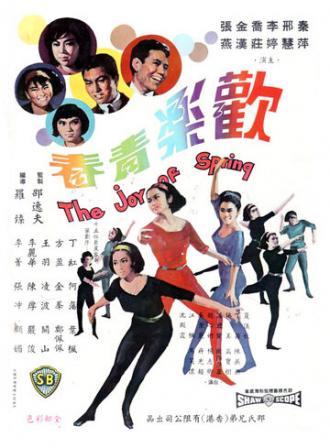 Радость юной весны (фильм 1966)